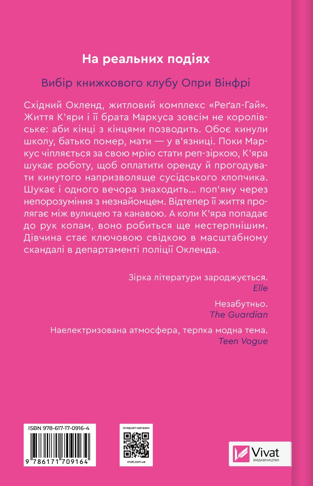 Нічні патрулі - Vivat