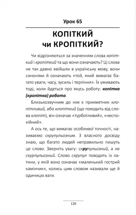 100 експрес-уроків української. Частина 1 - Vivat