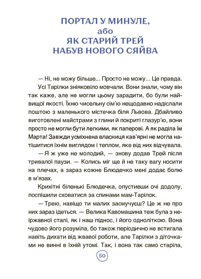 Пригоди Єви та її друзів. Читанка-плутанка із завданнями - Vivat