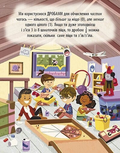 Маленький Леонардо. Захопливий світ математики - Vivat