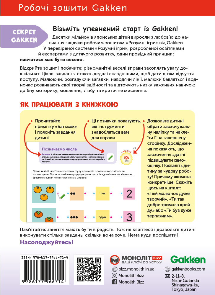 Gakken. Розумні ігри. Розвиток здібностей. Цифри. 4-6 років - Vivat