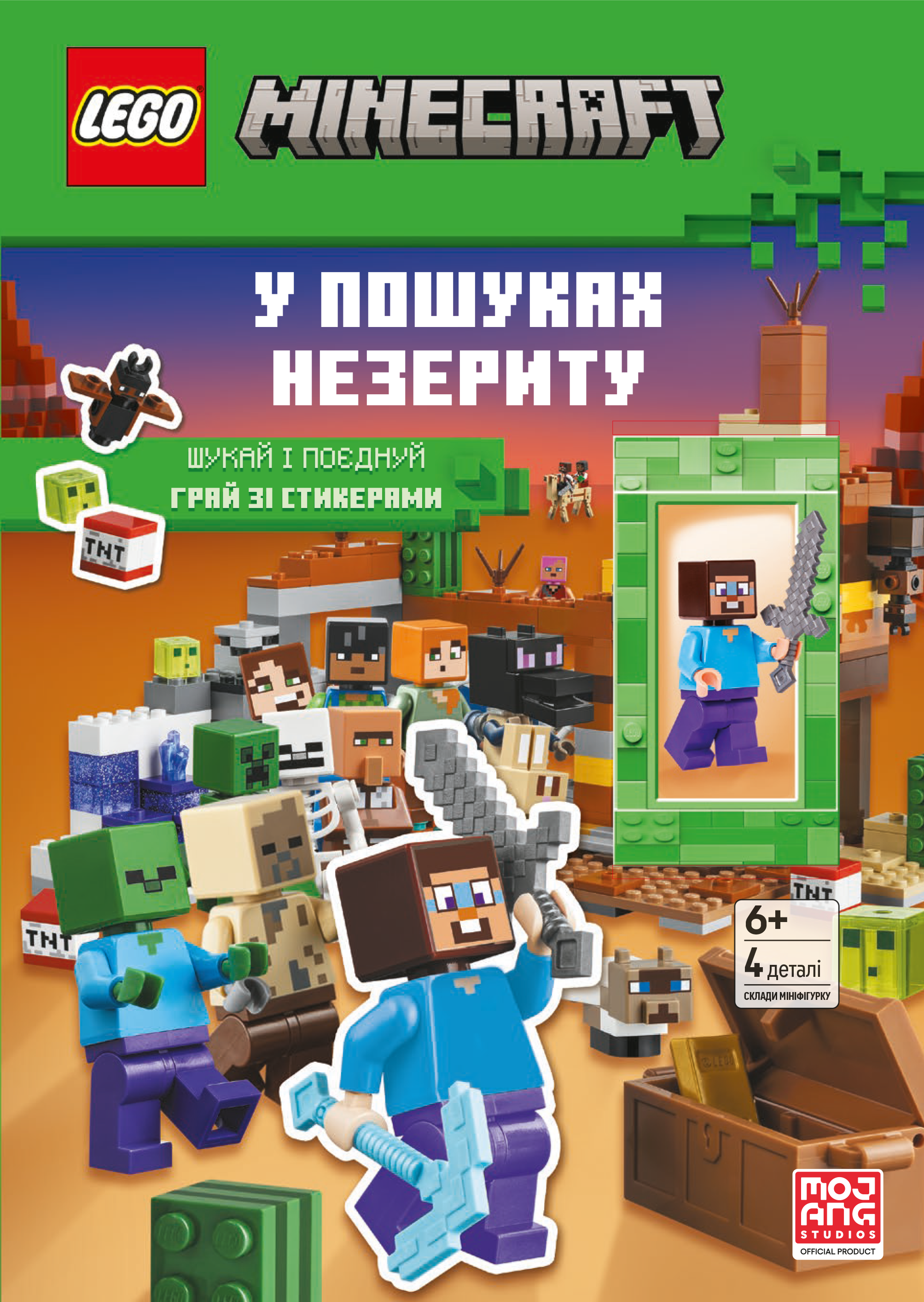 У пошуках незериту. LEGO Minecraft - Vivat