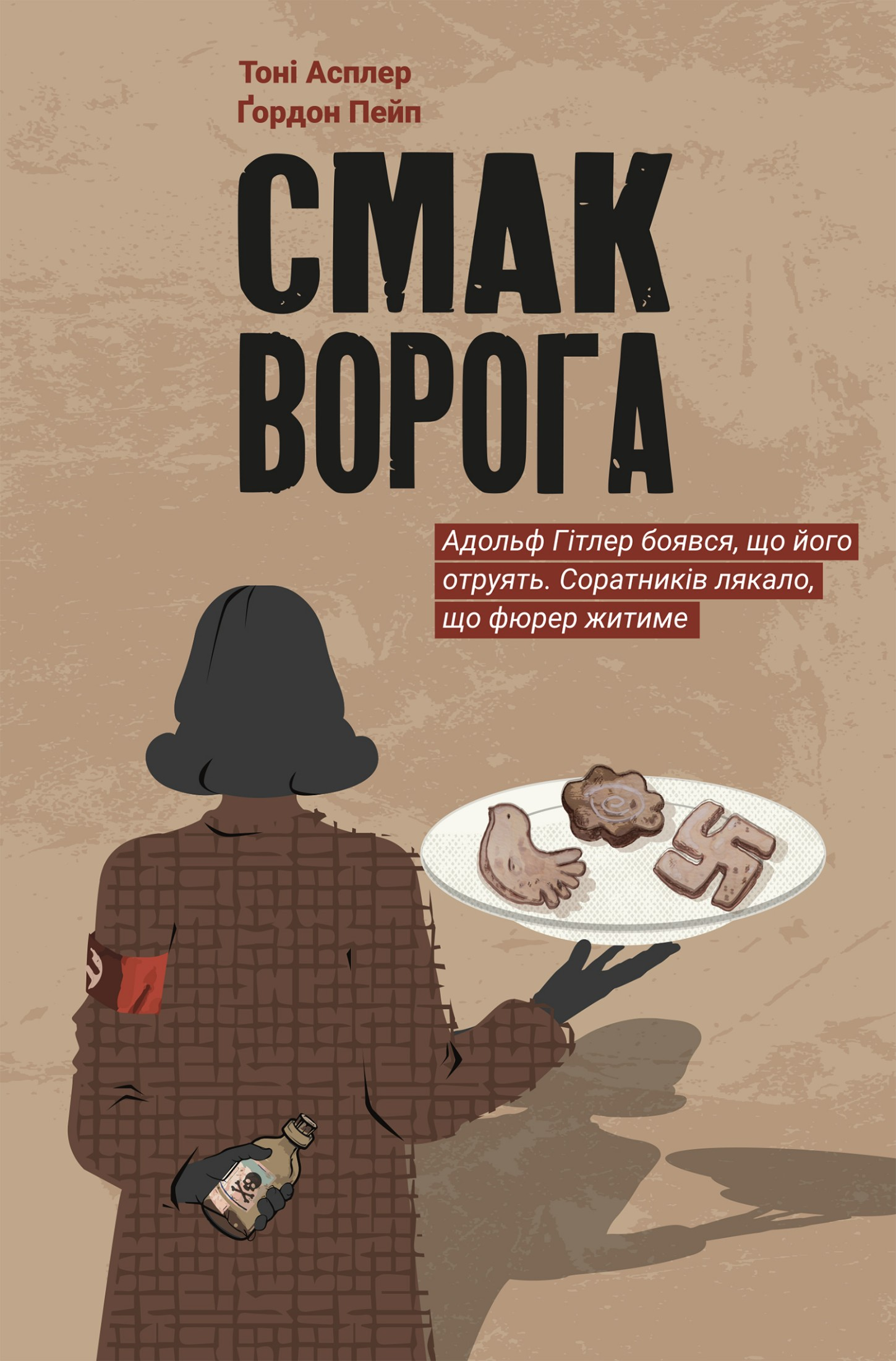 Смак ворога - Vivat