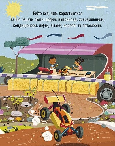 Маленький Леонардо. Захопливий світ технічної творчості - Vivat