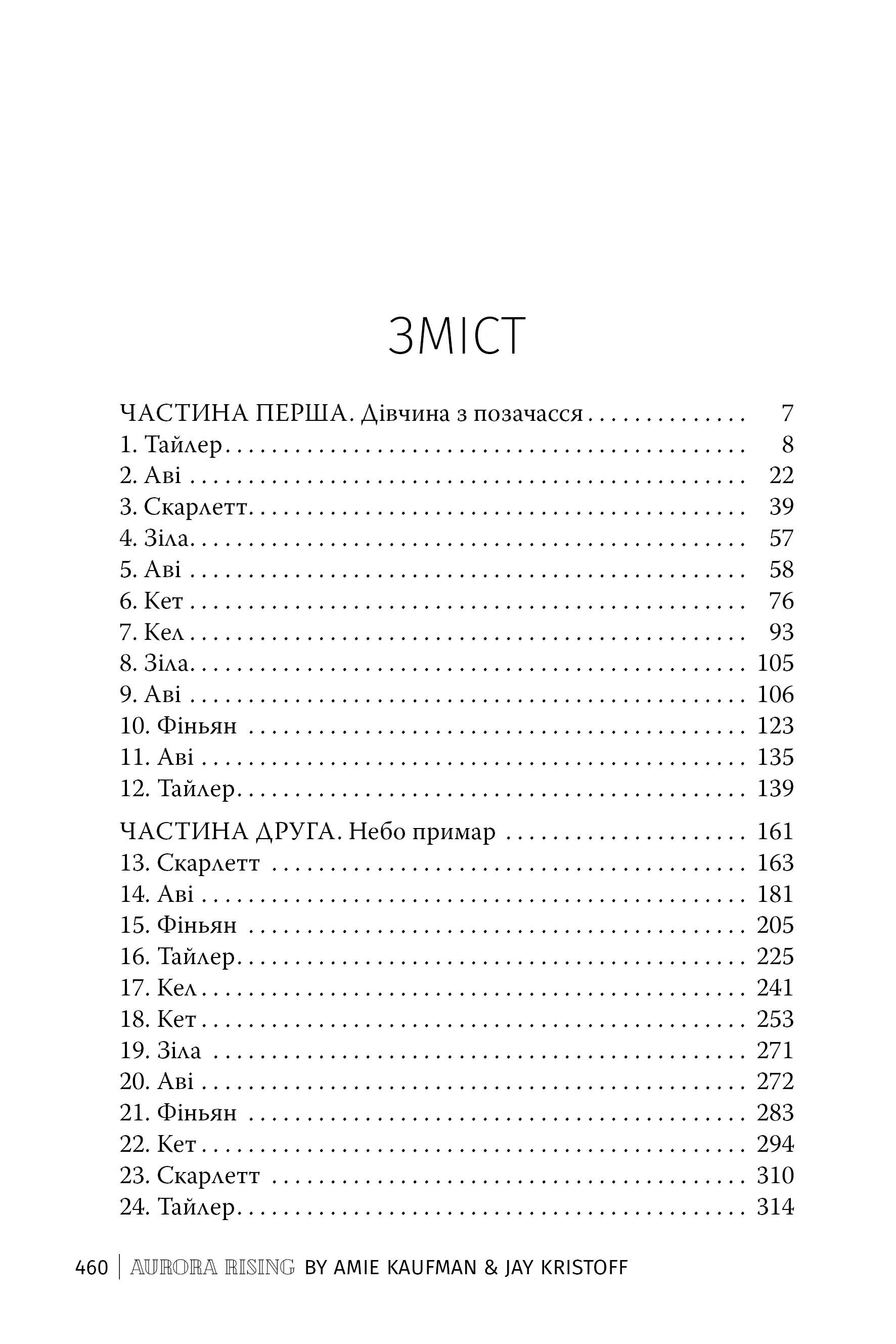 Аврора - Vivat