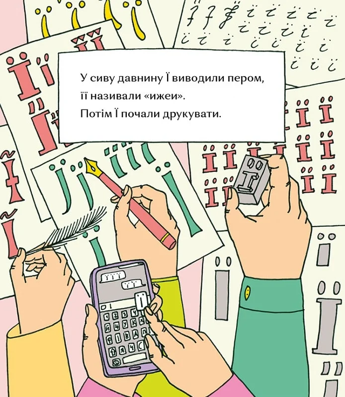 «Ї» - особлива буква - Vivat