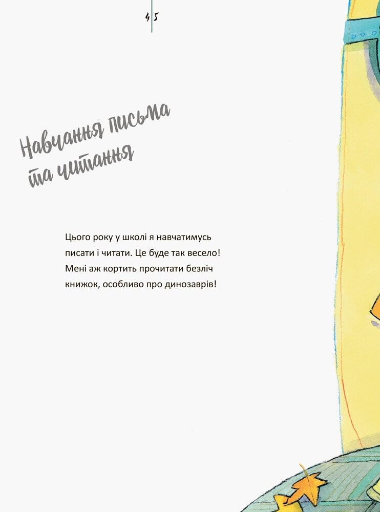 Живи та вчись. Дислексія — це не вирок - Vivat