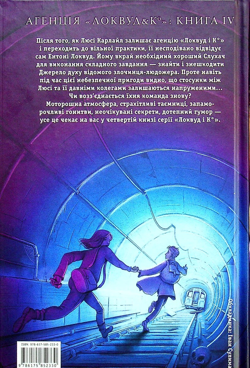 Тінь, що крадеться - Vivat