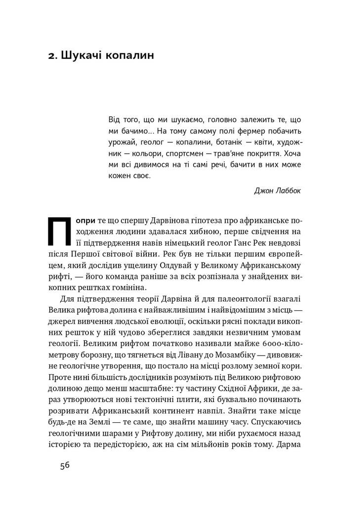 Походження мови. Як ми навчилися говорити - Vivat