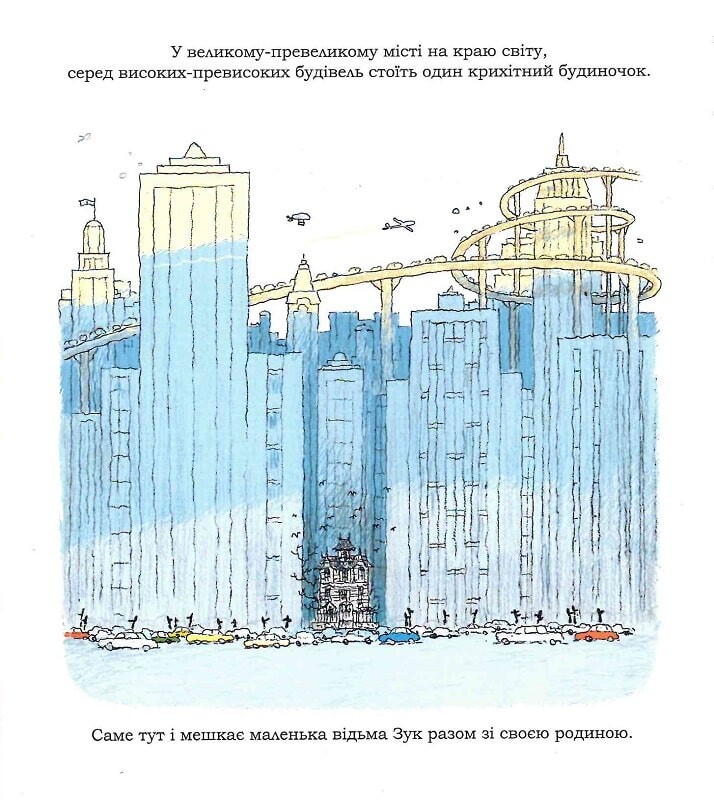 Зук та її друг Ноно - Vivat