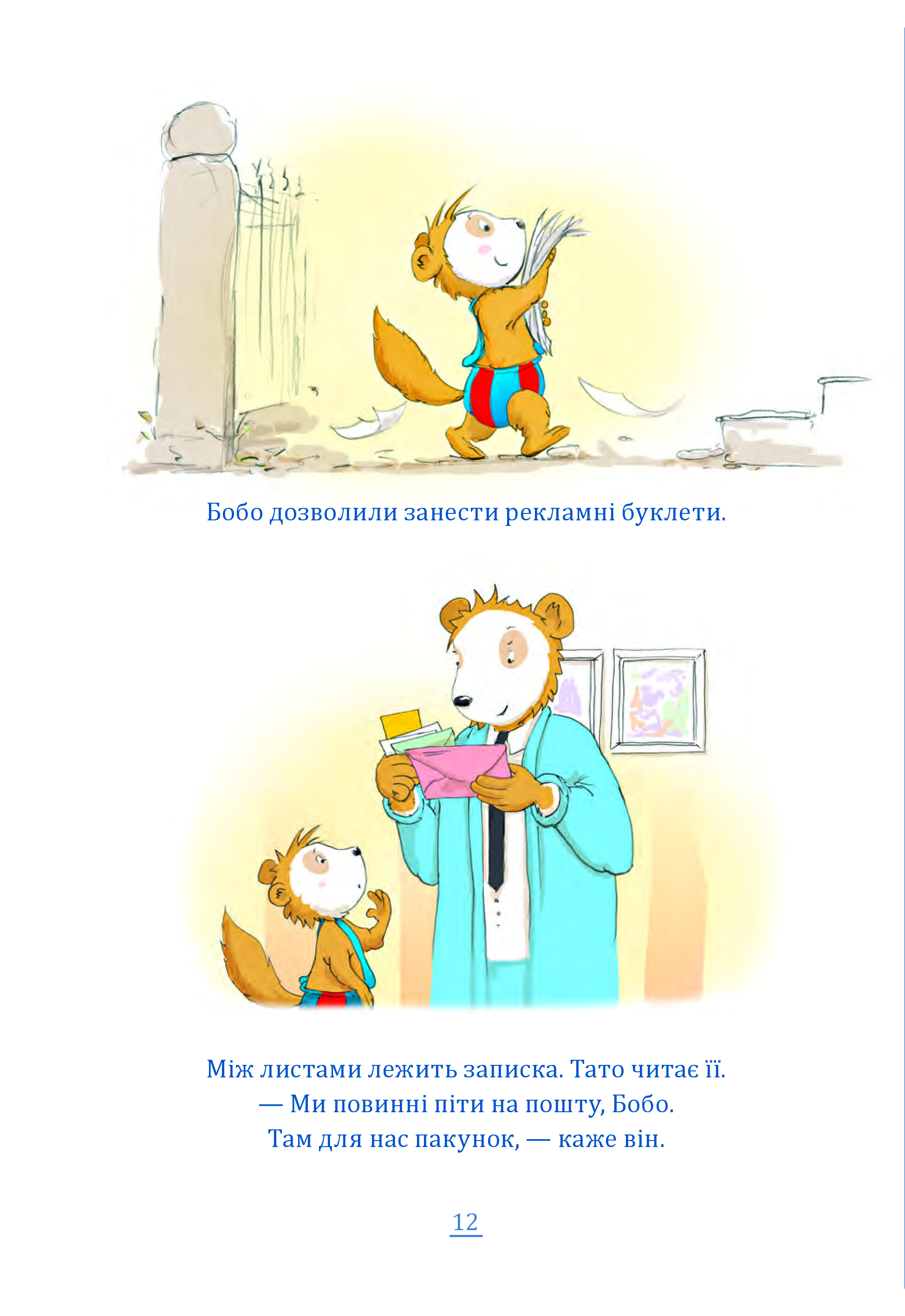 Щасливого Різдва, Бобо Соньку - Vivat