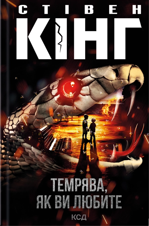 Темрява, як ви любите - Vivat