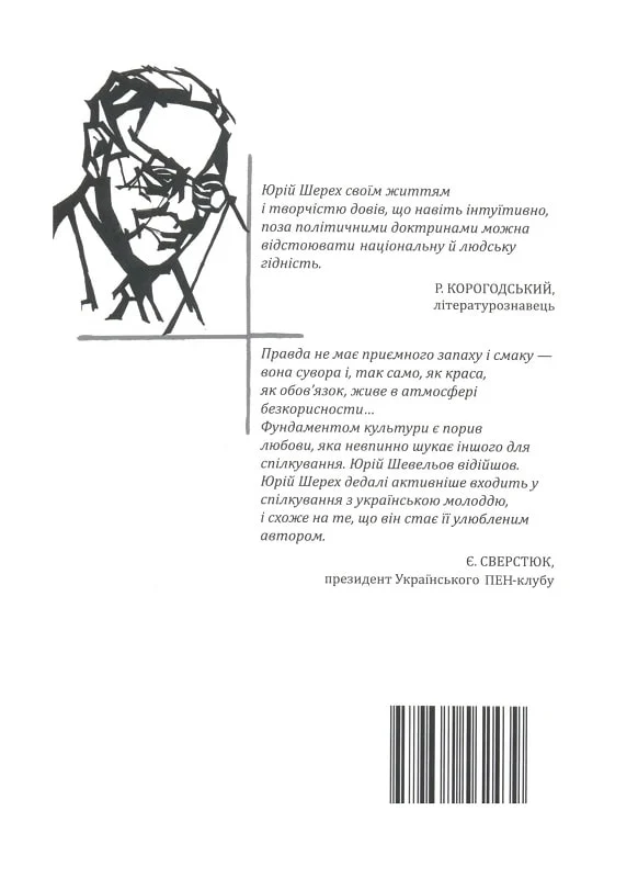 Триптих про призначення України - Vivat