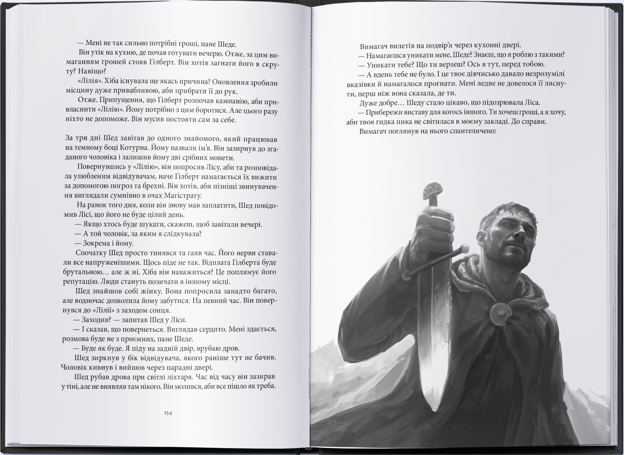 Нетлінні тіні - Vivat