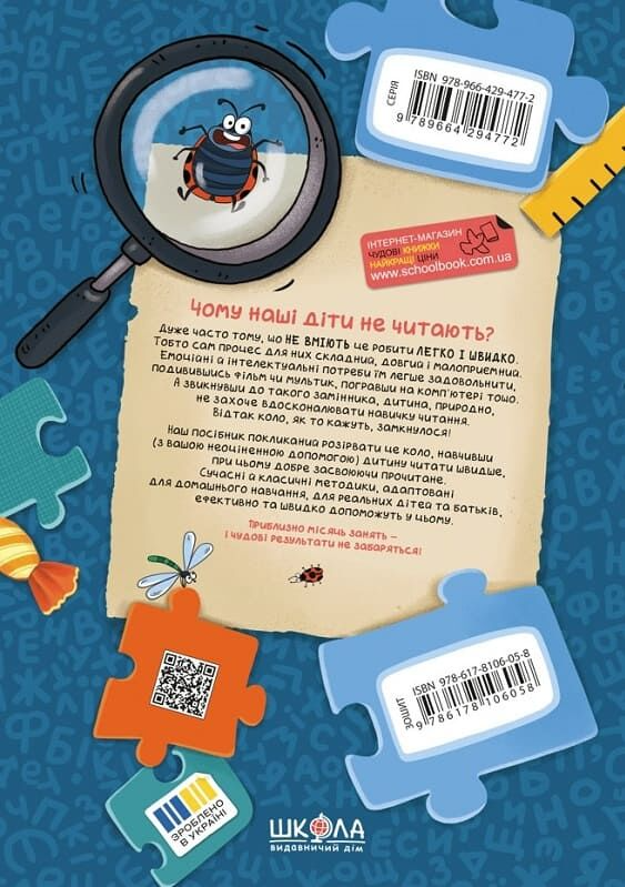 Уроки швидкочитання. Готовий тренінг. Третій рівень - Vivat