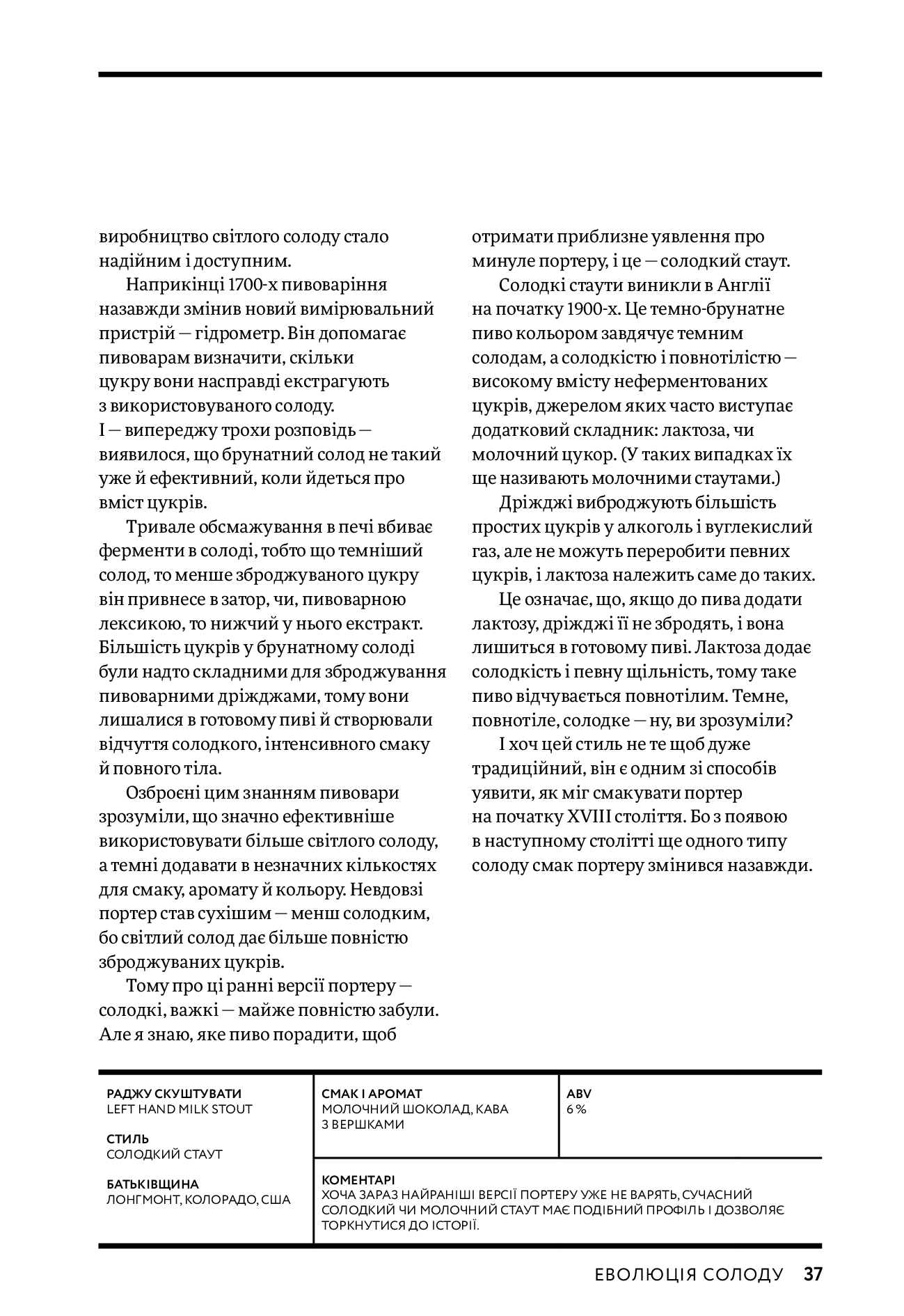 Пиво. Еволюція смаку в 50 стилях - Vivat