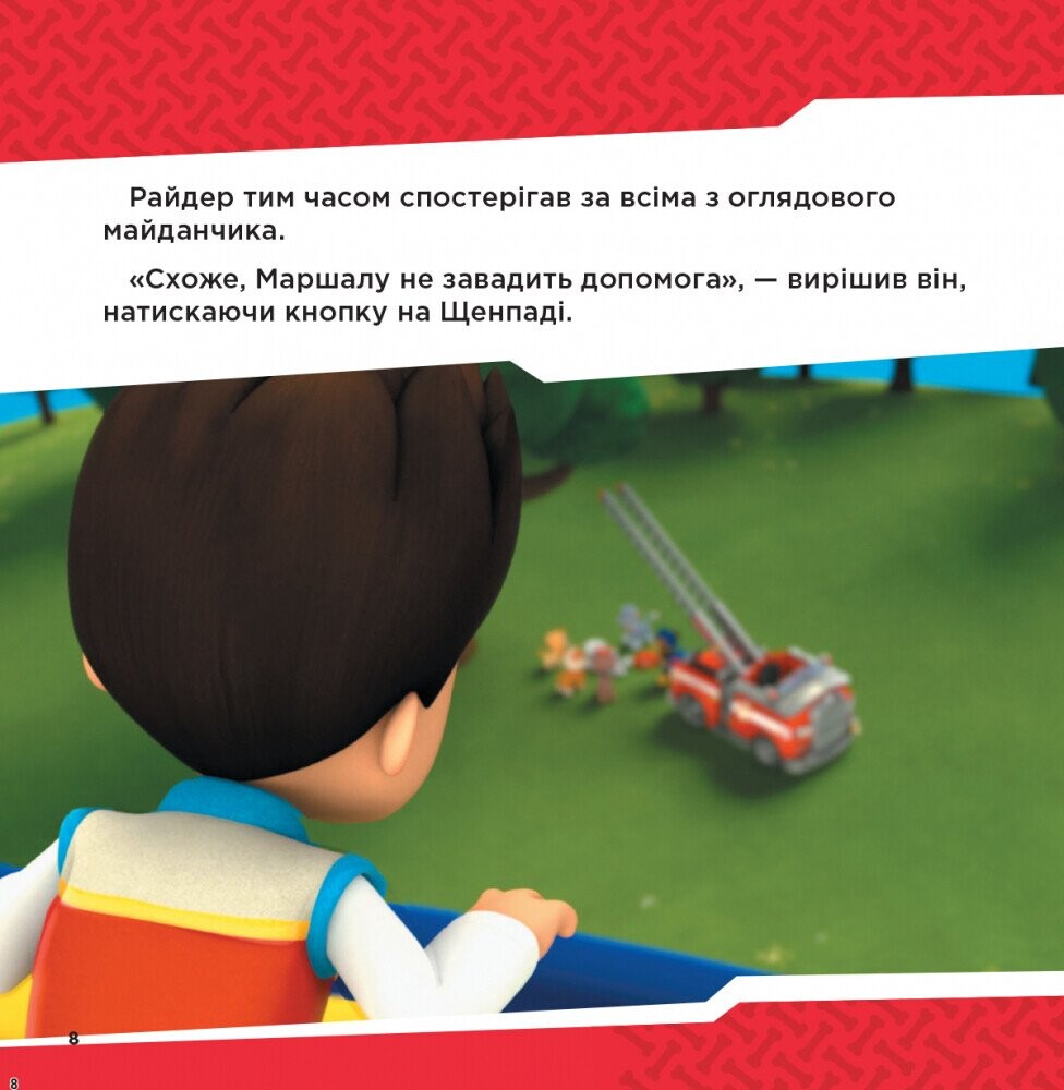 Щенячий патруль. Колекція історій. Напоготові - Vivat