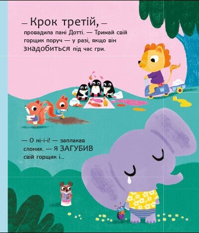 Школа горщиків пані Дотті - Vivat