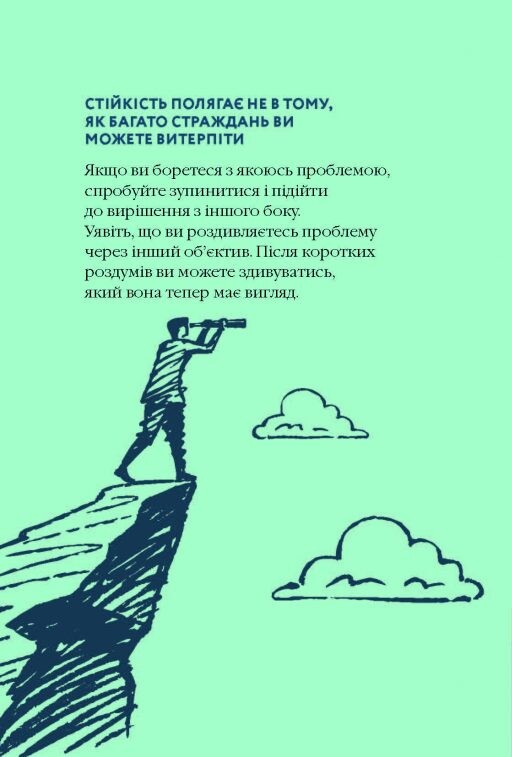 Як бути стійким - Vivat