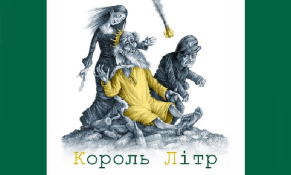 Король Літр - Vivat