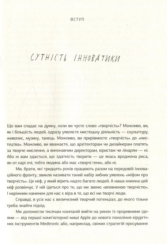 Творча впевненість. Як розкрити свiй потенцiал - Vivat