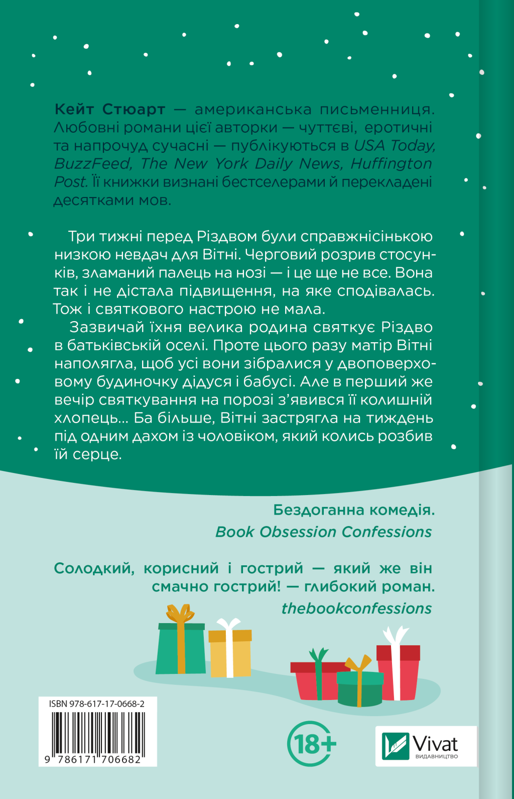 Халепа перед Різдвом - Vivat