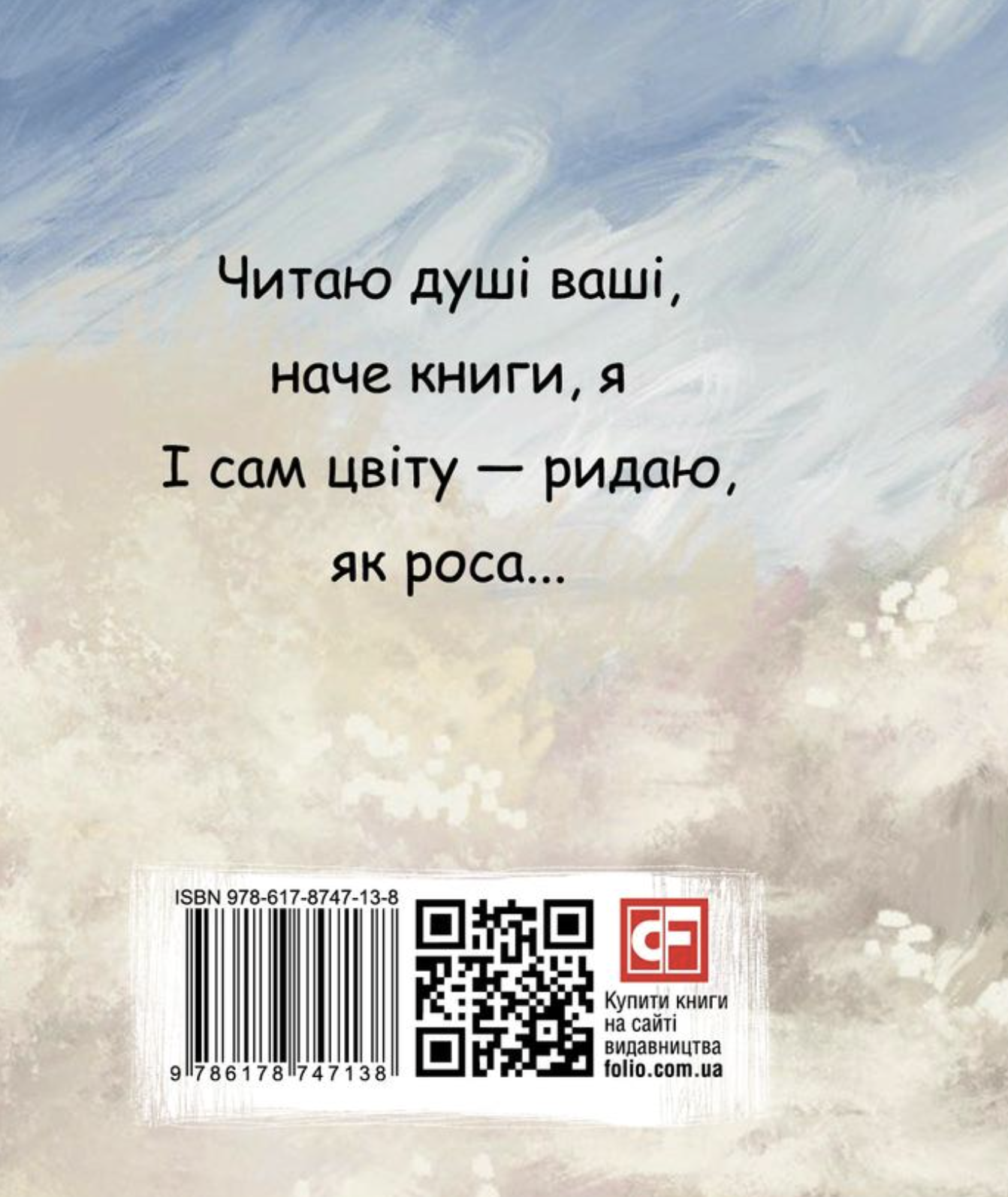 Павло Тичина. Рання лірика - Vivat