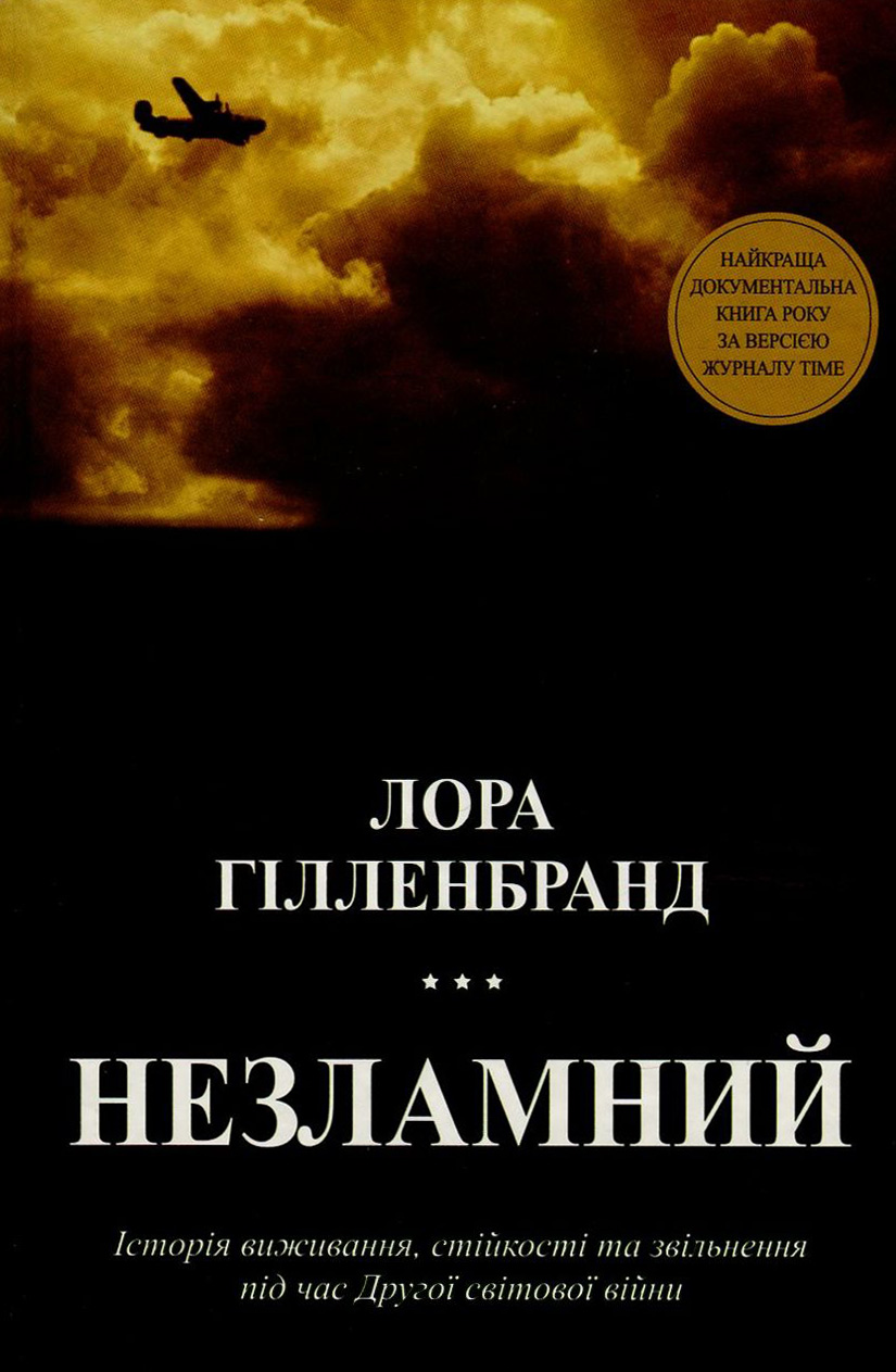 Незламний - Vivat