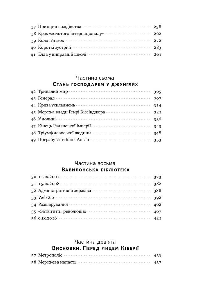 Площі та вежі. Соціальні зв'язки від масонів до фейсбуку - Vivat