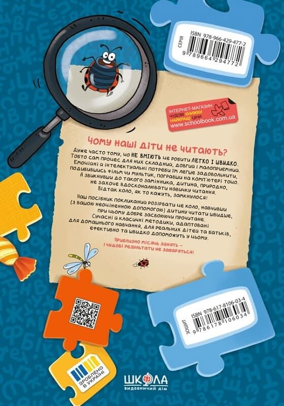 Уроки швидкочитання. Готовий тренінг. Перший рівень - Vivat