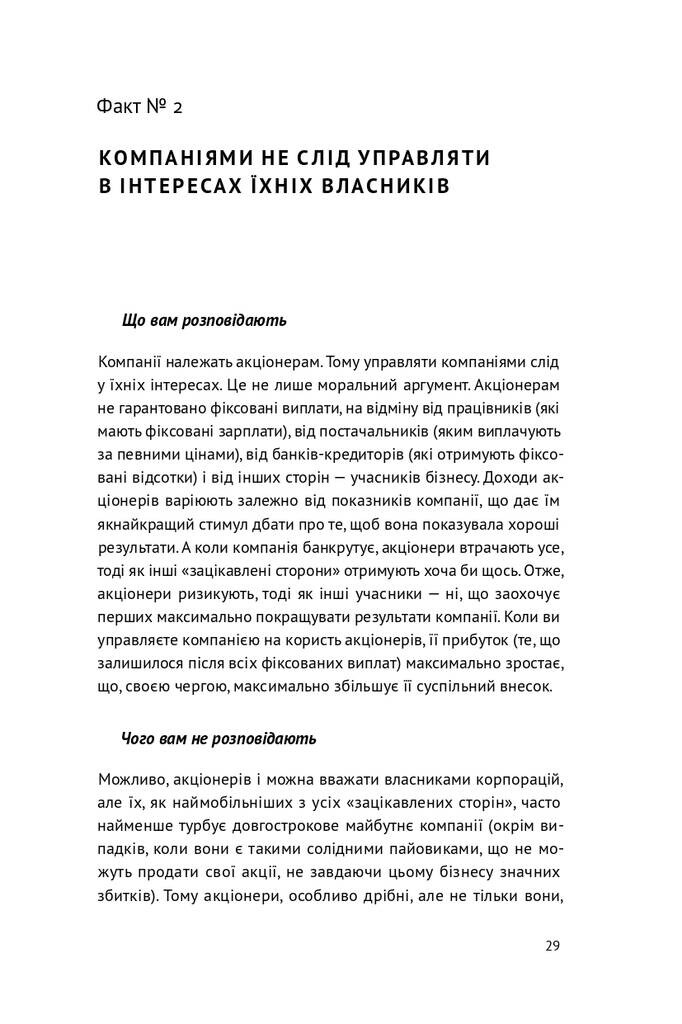 23 прихованих факти про капіталізм - Vivat