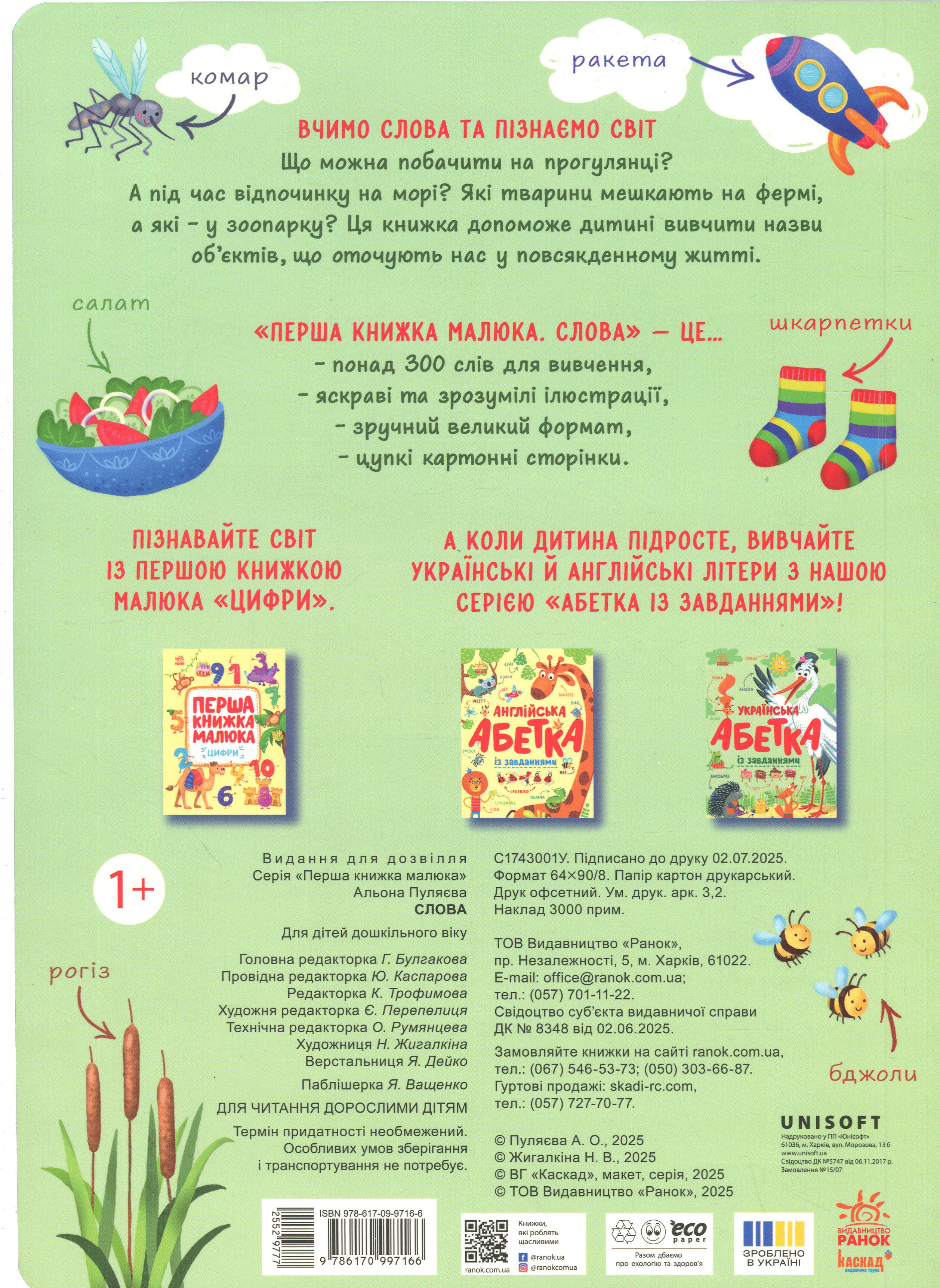 Перша книжка малюка. Слова Перша книжка малюка. Слова - Vivat