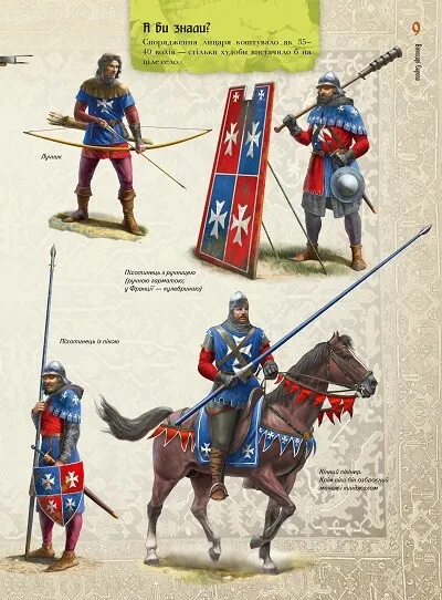 Лицарі. Ілюстрований атлас - Vivat
