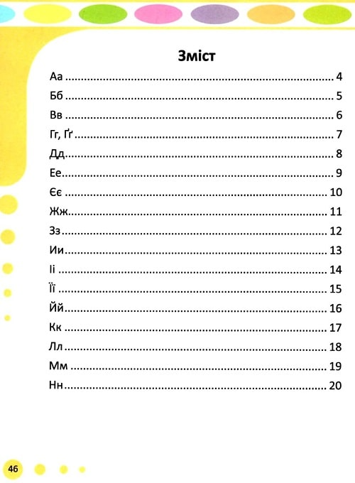 Методичні рекомендації для батьків. Абетка. Дракон. Вчимо букви. Готуємося до читання. Граємо з буквами - Vivat