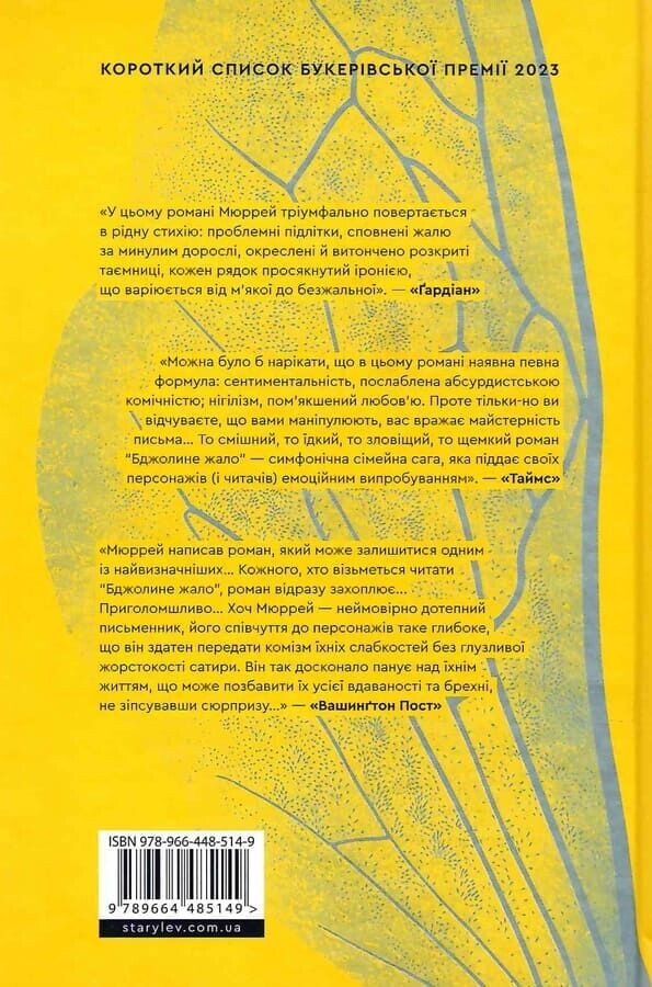 Бджолине жало Бджолине жало - Vivat