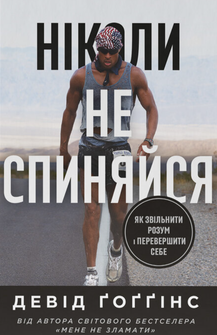 Ніколи не спиняйся - Vivat