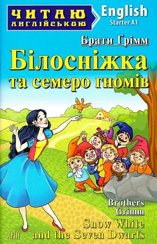 Snow White and the Seven Dwarfs - Vivat