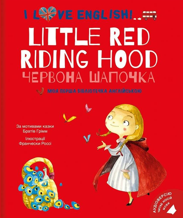 Little Red Riding Hood. Червона Шапочка - Vivat