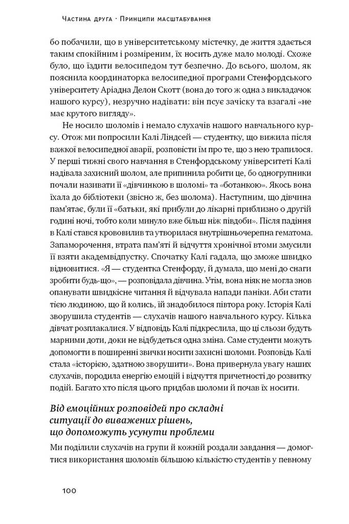 Криза зростання. Як не погоджуватися на маленькі результати в бізнесі - Vivat