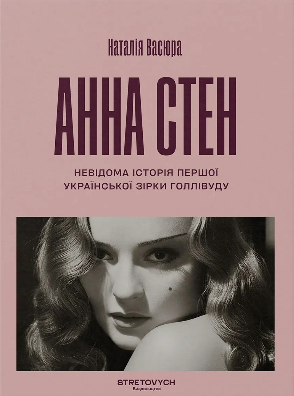 Анна Стен Анна Стен - Vivat