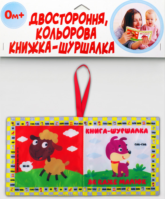 М’яка книжка «Як каже малюк» - Vivat