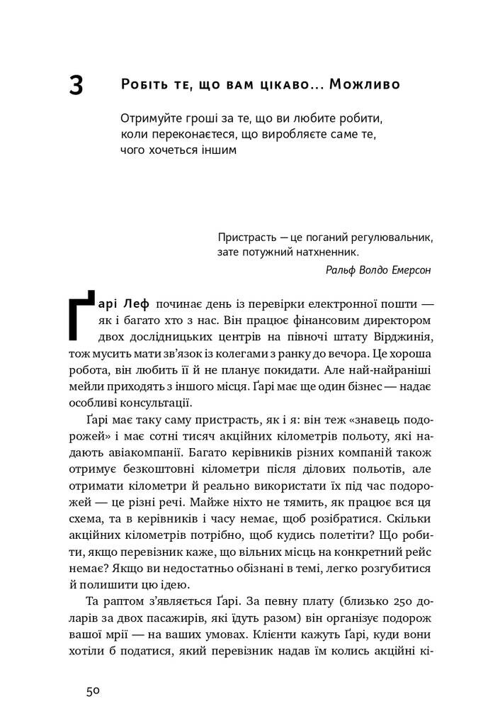 Стартап на $100. Як перетворити хобі на бізнес - Vivat