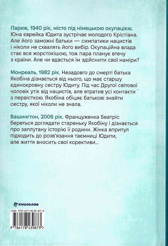 Єврейка в Парижі - Vivat