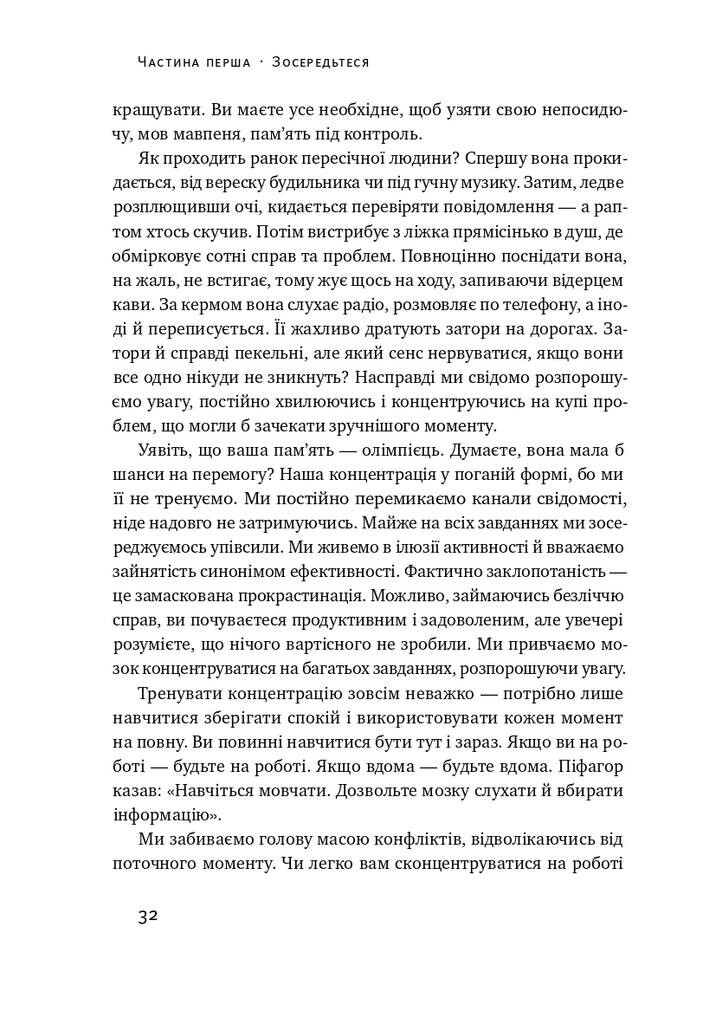 Пам’ять без обмежень. Потужні стратегії запам’ятовування - Vivat