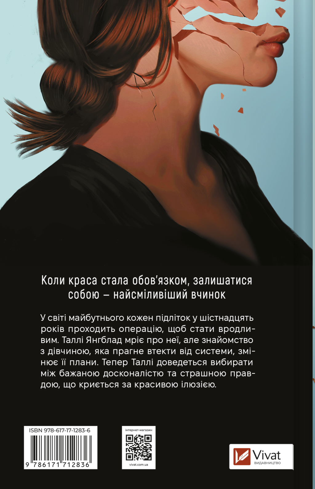 Огидні - Vivat