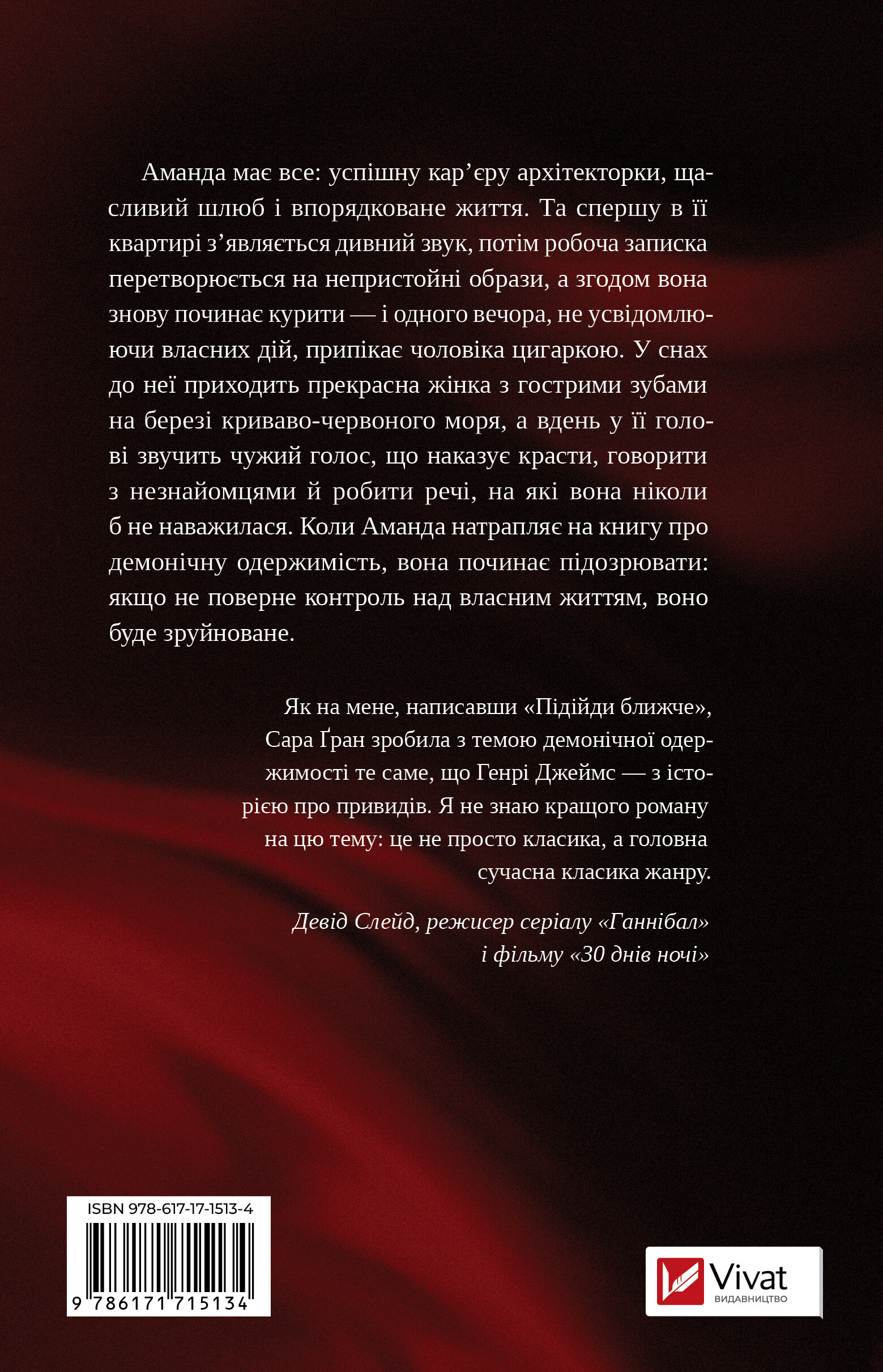 Підійди ближче Підійди ближче - Vivat
