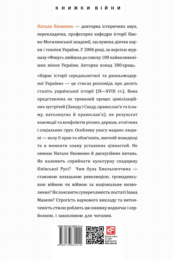 Нарис історії середньовічної та ранньомодерної України - Vivat