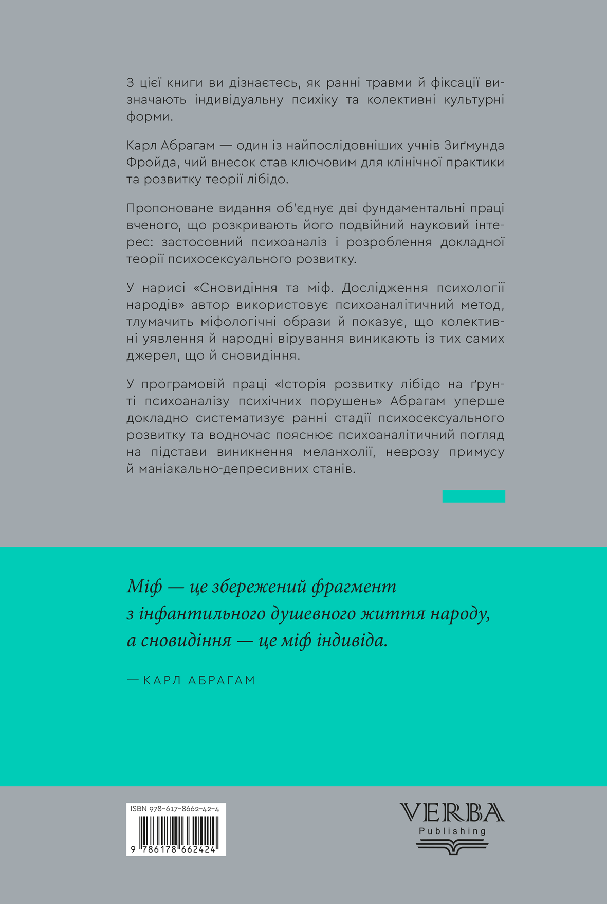 Сновидіння та міф - Vivat