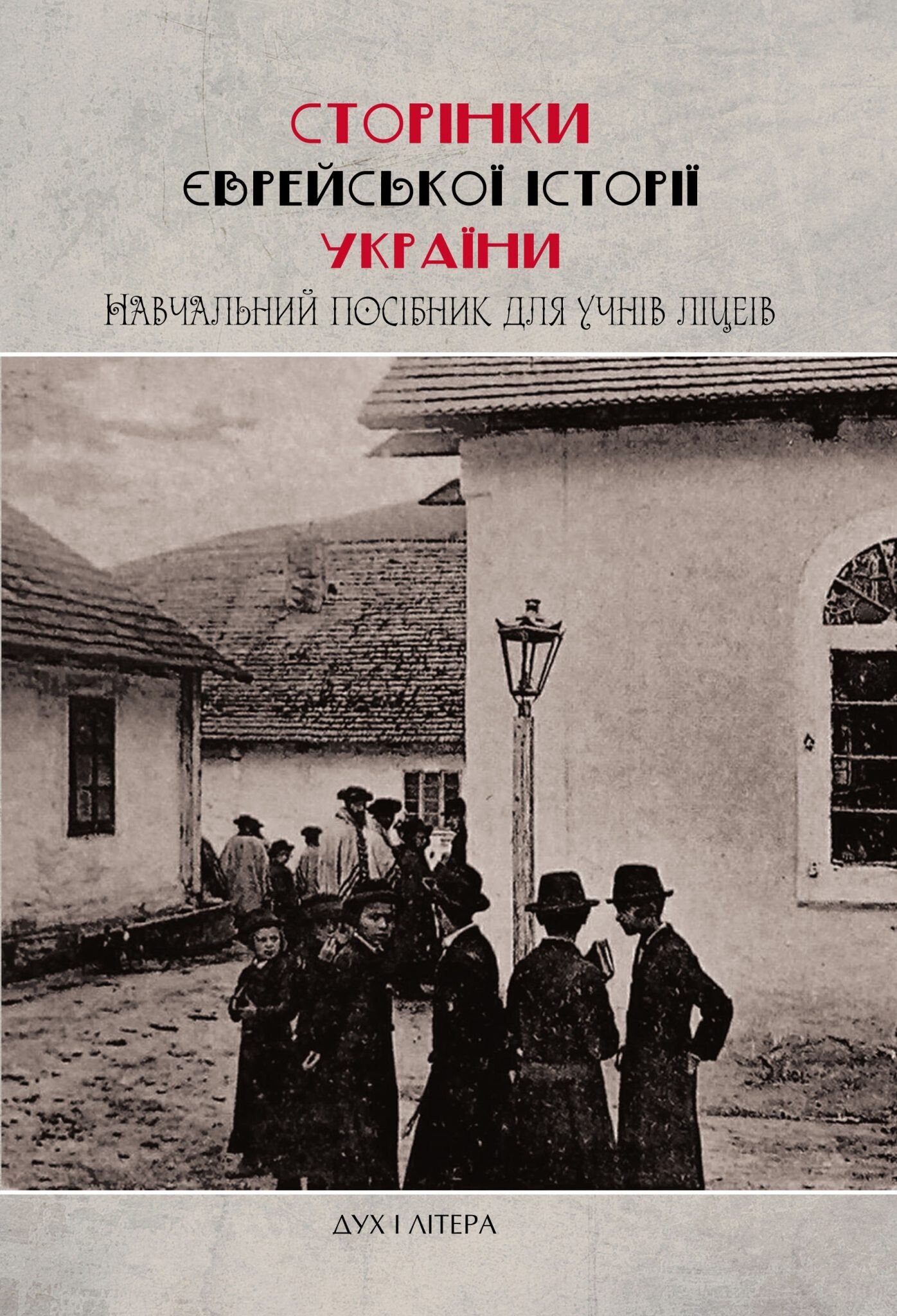 Сторінки єврейської історії України - Vivat