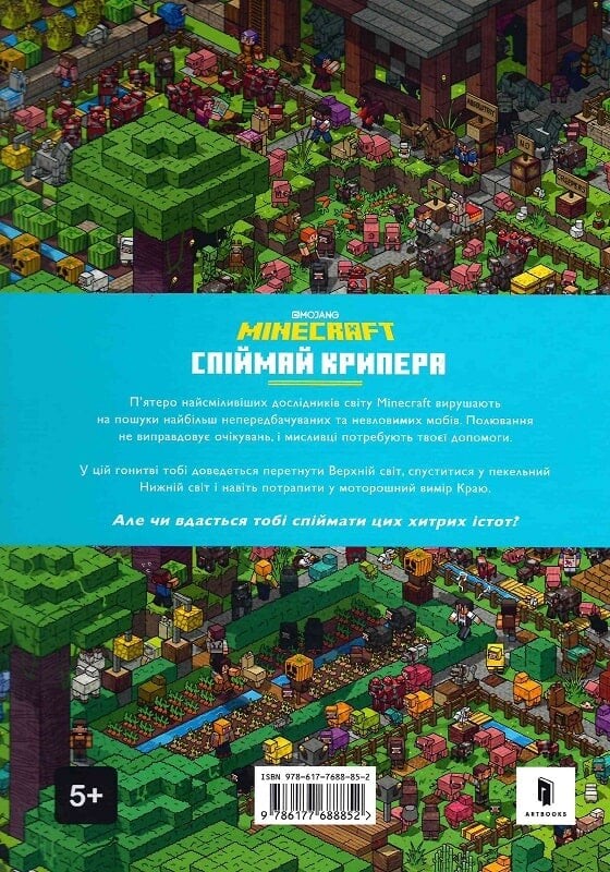 Minecraft. Спіймай крипера та інших мобів - Vivat